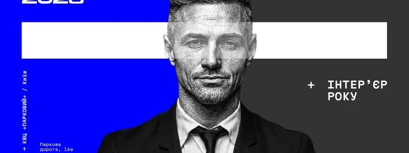 Київ 30 липня прийме інвестиційний конгрес і конкурс «Інтер’єр року»